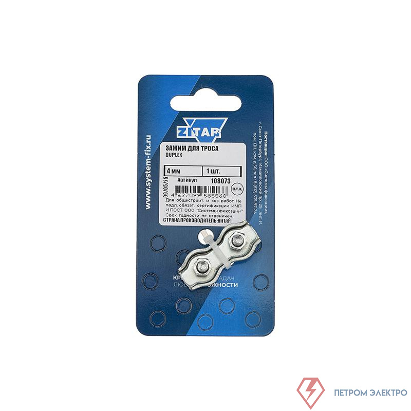 Зажим для троса Duplex 4мм (уп.1шт) Zitar 108073