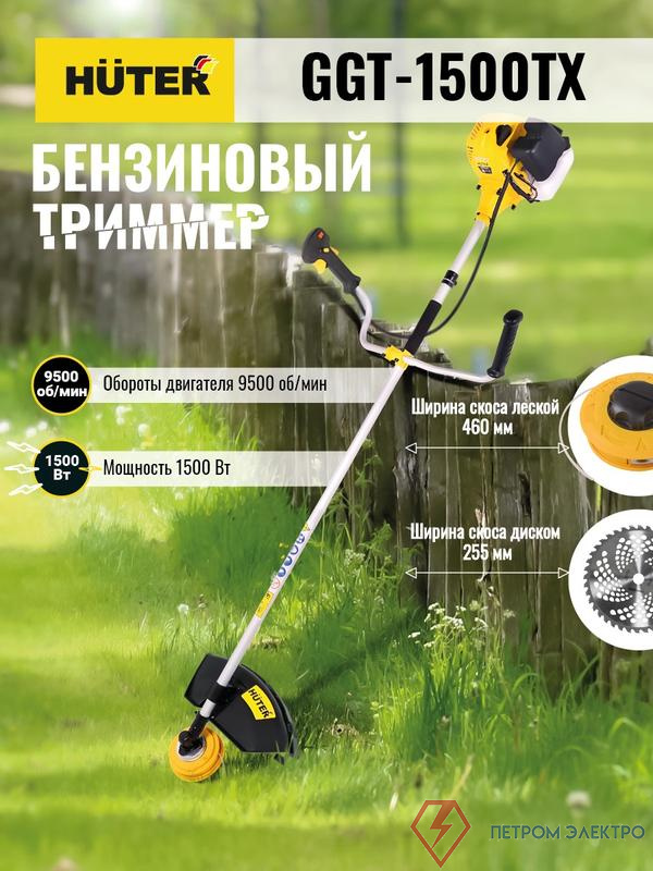Триммер бензиновый GGT-1500TX HUTER 70/2/21