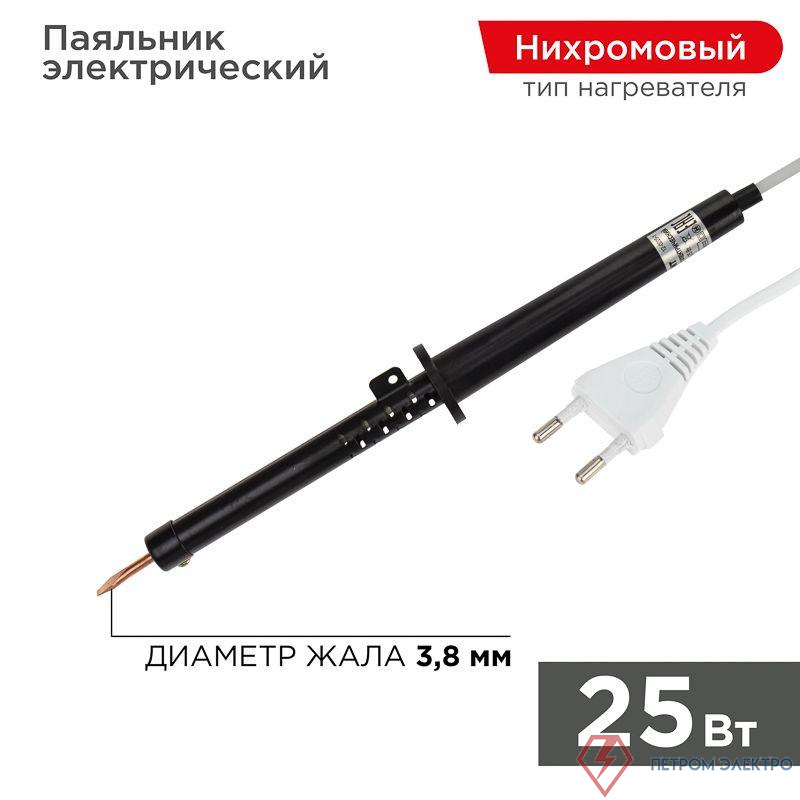 Паяльник ЭПСН 25Вт 230В пластик. ручка Rexant 12-0225-1