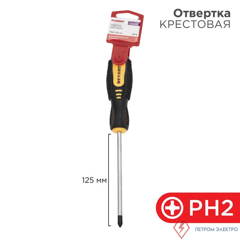 Отвертка крестовая PH 2х125мм двухкомпонентн. рукоятка Rexant 12-4728