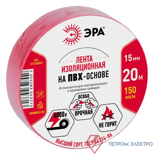 Изолента ПВХ 15ммх20м красн. ET1520RED Эра C0036550