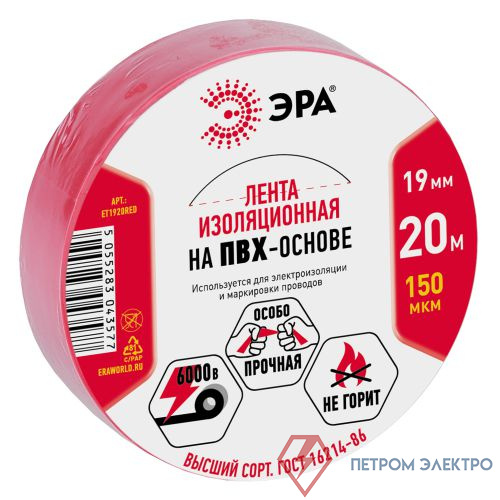 Изолента ПВХ 19ммх20м красн. ET1920RED Эра C0036541