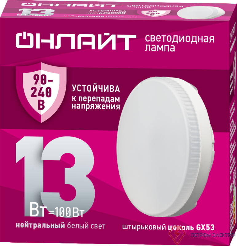 Лампа светодиодная 90 429 OLL-GX53-13-230-4K (PRO 90-240В) ОНЛАЙТ 90429