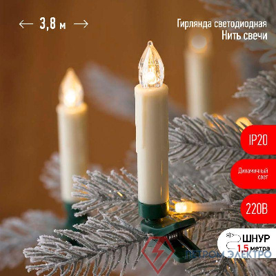 Гирлянда светодиодная Нить Свечи 3.8м 20LED тепл. бел. IP20 220В дл. провода 1.5м Эра Б0055996