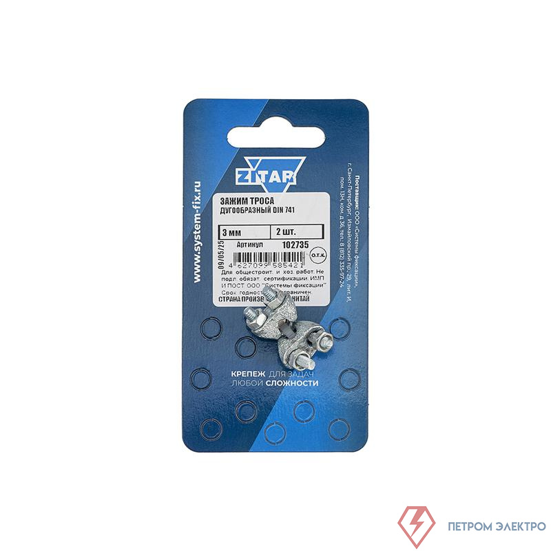 Зажим для каната 3мм DIN 741 (уп.2шт) Zitar 102735