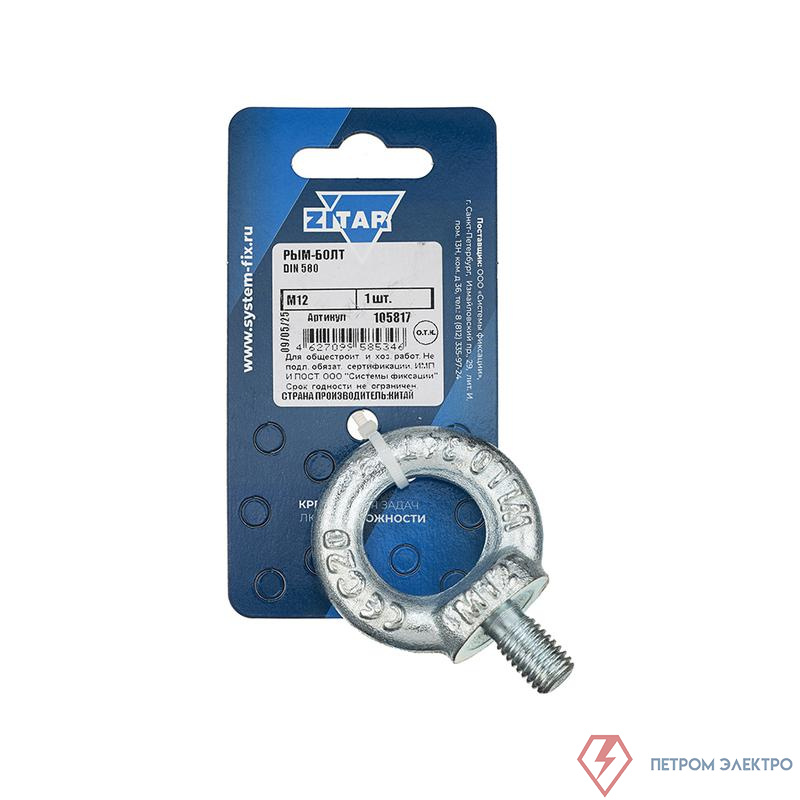 Рым-болт М12 DIN 580 Zitar 105817