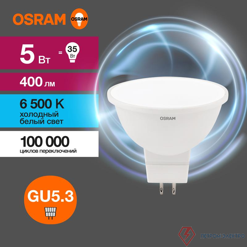Лампа светодиодная LED G3 Value LVMR1635 5SW/865 5Вт софит матовая 6500К холод. бел. GU5.3 400лм 230В 10х1 RU OSRAM 4058075582484