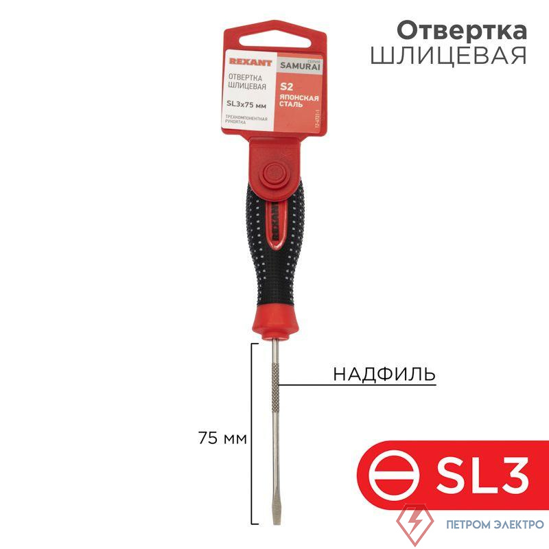 Отвертка шлицевая SL 3х75мм трехкомпонентн. рукоятка сталь S2 Rexant 12-4721-1