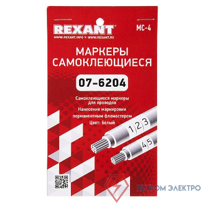 Маркеры самоклеящиеся МС-4 бел. под маркер Rexant 07-6204