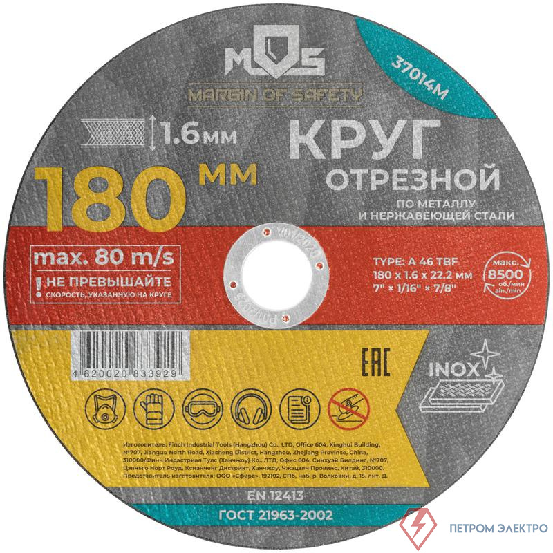 Круг отрезной по металлу посадочный диаметр 22.2мм 180х1.6мм MOS 37014М