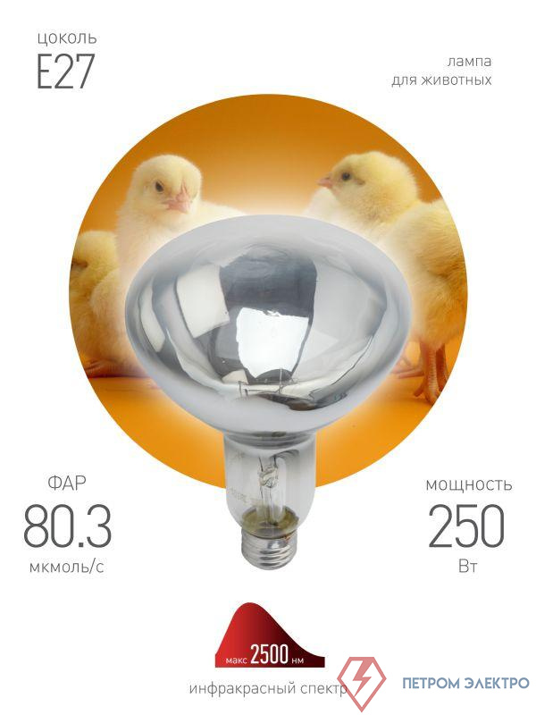 Излучатель тепловой (лампа инфракрасная) ИКЗ 220-250 R127 250Вт E27 IP20 КЭЛЗ Б0042991