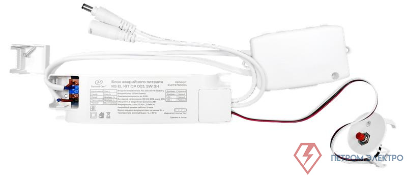 Блок аварийного питания RS EL KIT CP 001 3Вт 3H Русский Свет 14272750004