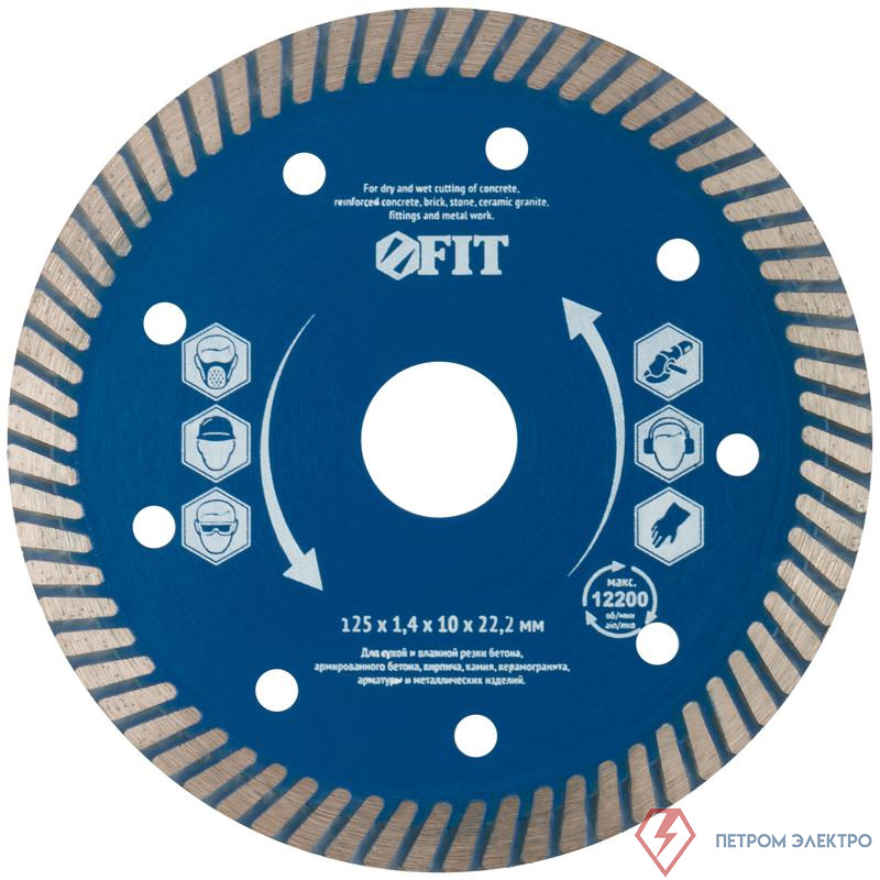 Диск отрезной алмазный универсальный "Армобетон турбо" (сухая и влажная резка) 125х1.4х10х22.2мм FIT 37347