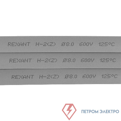 Трубка термоусадочная 8.0/4.0мм сер. 1м (уп.50шт) Rexant 20-8010