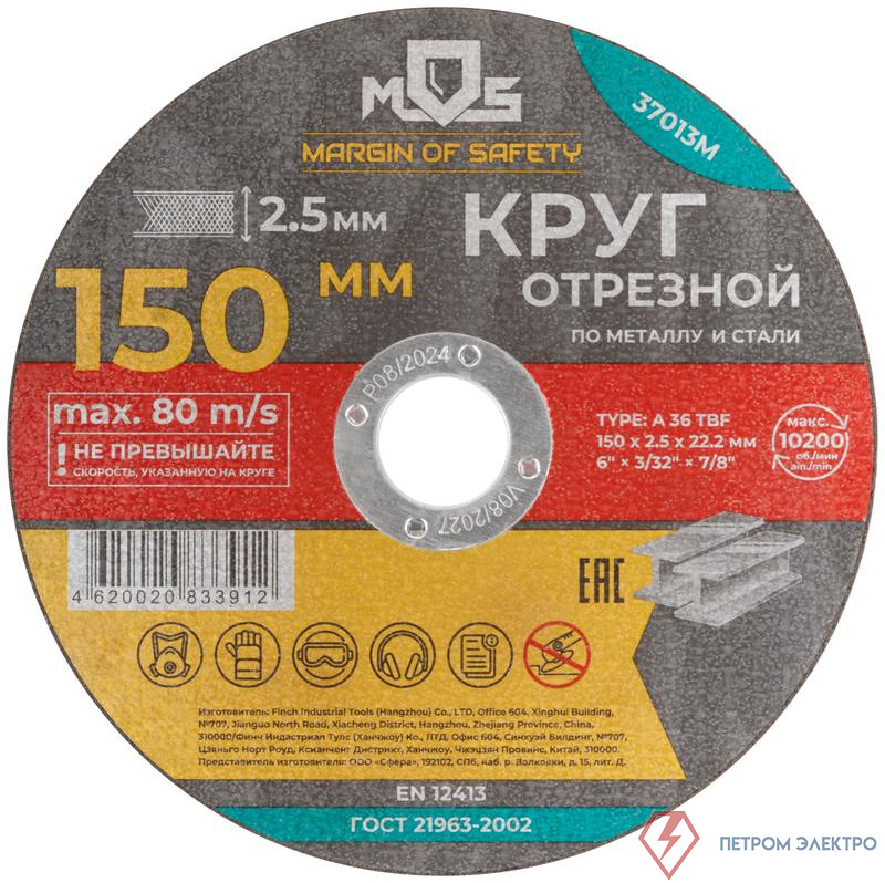 Круг отрезной по металлу посадочный диаметр 22.2мм 150х2.5мм MOS 37013М