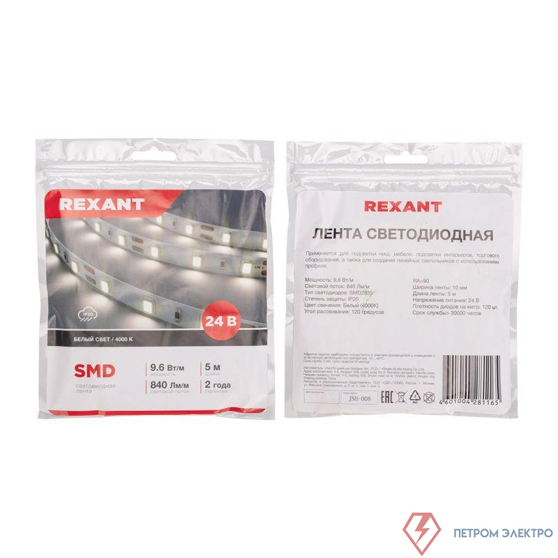 Лента светодиодная 24В SMD2835 9.6Вт/м 120 LED/м 4000К 10мм IP20 (уп.5м) Rexant 141-638