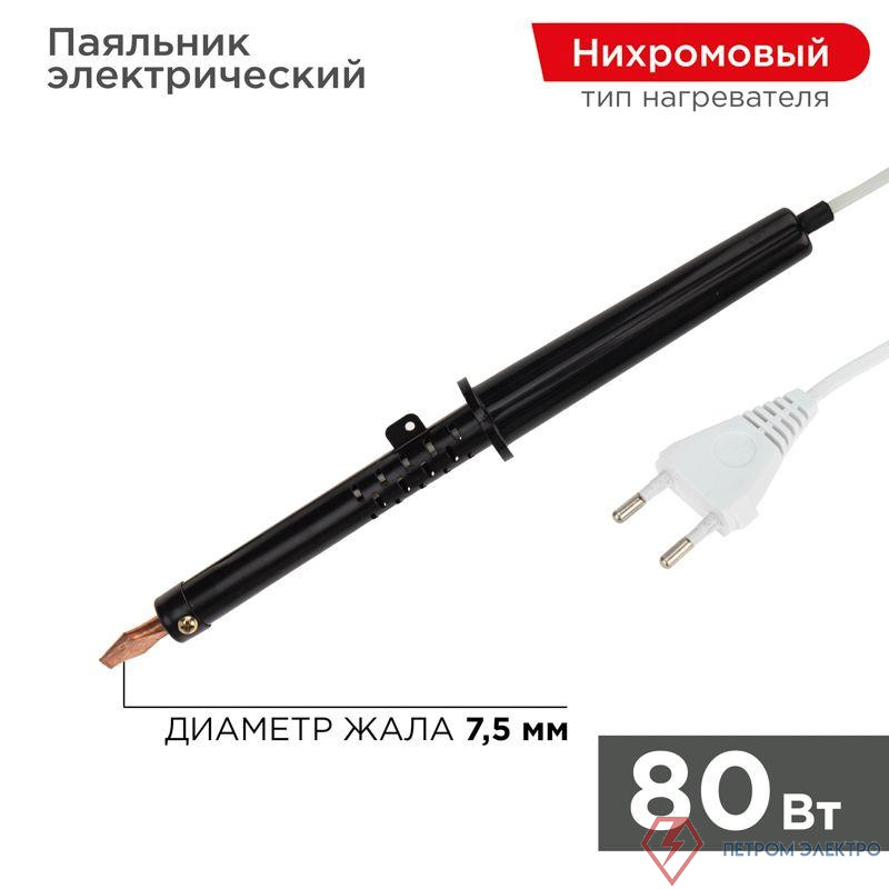 Паяльник ЭПСН 80Вт 230В пластик. ручка Rexant 12-0280-1