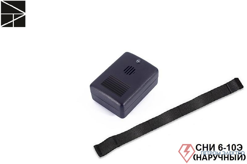 Сигнализатор напряжения индивидуальный СНИ 6-10Э (наручный) с протоколом испытаний ЭЛЕКТРО ТРЕЙД ET-SGN108-P