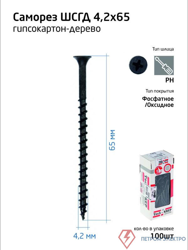Саморез гипсокартон-дерево 4.2х65 (коробка) (уп.100шт) Tech-Krep/Zitar 102126