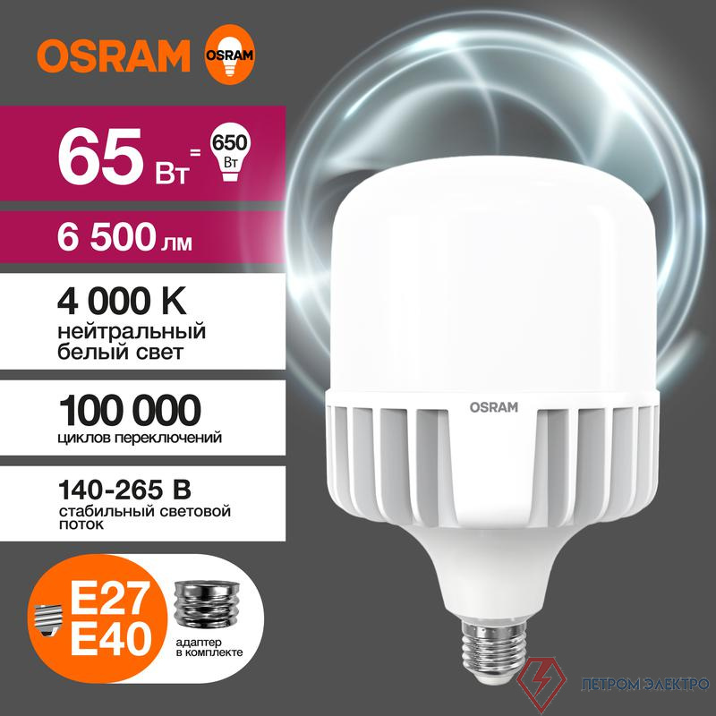 Лампа светодиодная G3 HW 65Вт T матовая 4000К нейтр. бел. E27/E40 6500лм угол пучка 200град. 140-265В PF>/=0.9 алюм. (замена 650Вт) OSRAM 4099854121531