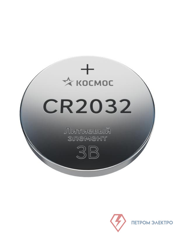 Элемент питания CR 2032 (блист.10шт) КОСМОС KOC203210BL