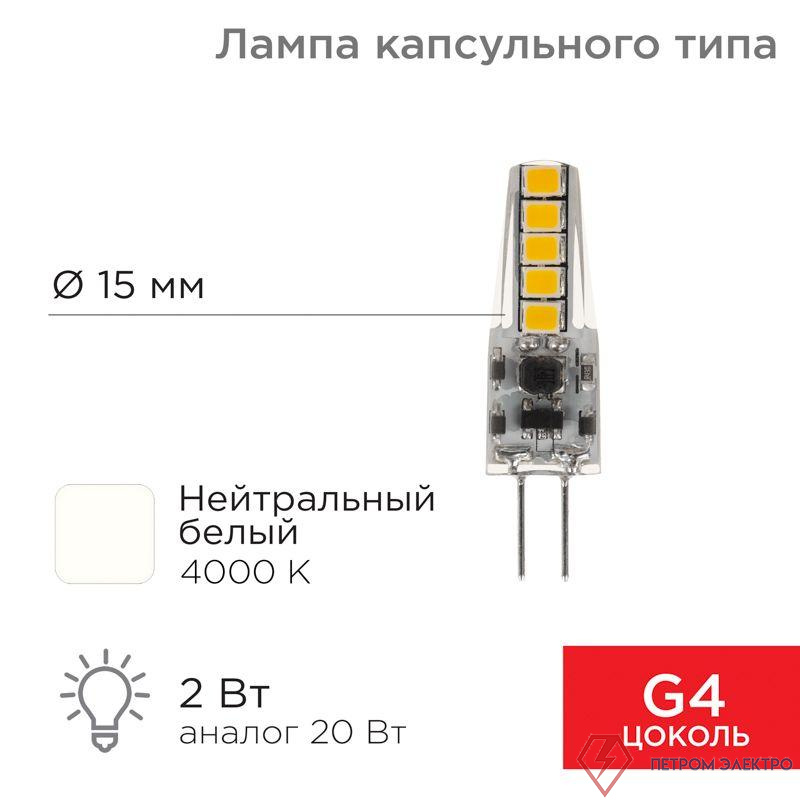 Лампа светодиодная JC-SILICON 2Вт капсула 4000К нейтр. бел. G4 12В  (силикон) Rexant 604-5007