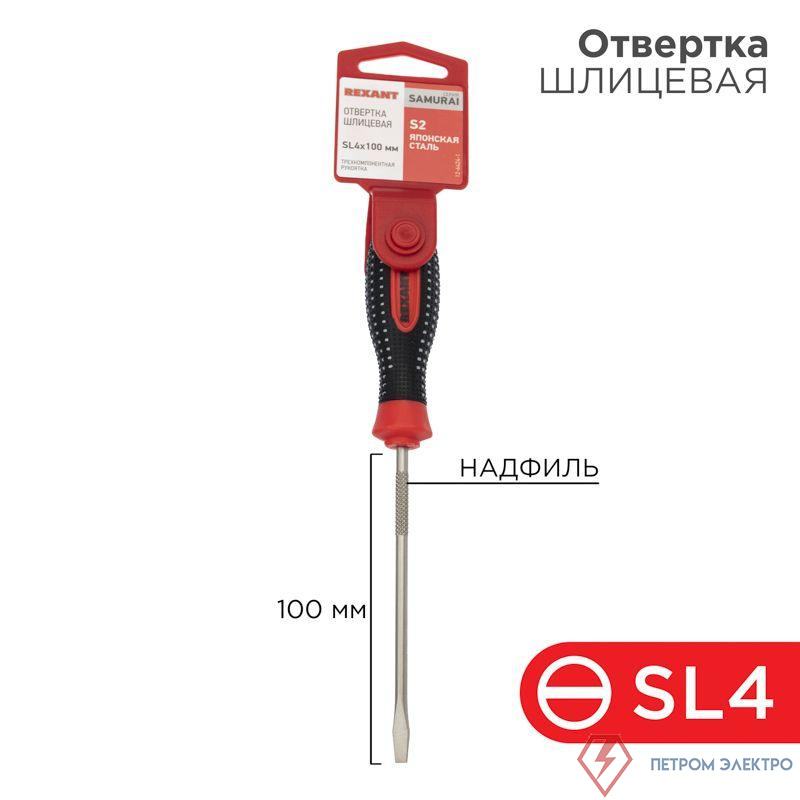Отвертка шлицевая SL 4х100мм трехкомпонентн. рукоятка сталь S2 Rexant 12-6424-1