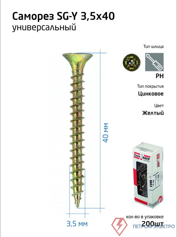 Шуруп универсальный 3.5х40 с потайной головкой желт. (коробка) (уп.200шт) Tech-Krep/Zitar 102236