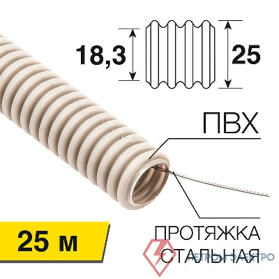 Труба гофрированная ПВХ d25мм с протяжкой (уп.25м) Rexant 28-0250-25