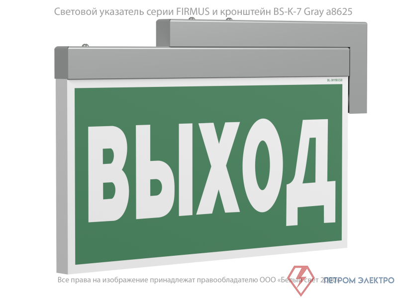 Указатель световой BS-FIRMUS-71-S1-INEXI2 Белый свет a18967