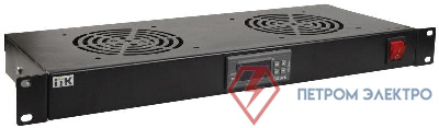 Модуль вентиляторный 19дюйм 1U 4 вентилятора с цифровым термостатом ITK FM05-1U4TS