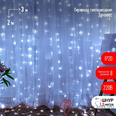 Гирлянда ENIGW - 320W дождь/занавес 3х2м 320 LED холодн. бел. 8 реж. 220В IP20 Эра Б0051874