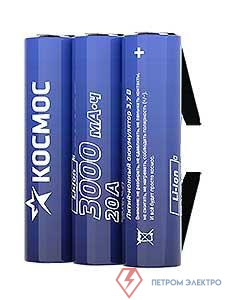 Аккумулятор Li-ion 18650 3000мА.ч без защиты с выводами под пайку (уп.3шт) КОСМОС KOC18650Li30PAS3