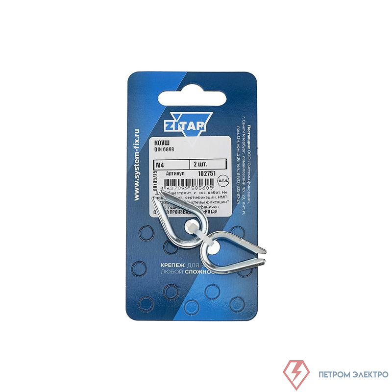 Коуш М4 DIN 6899 (уп.2шт) Zitar 102751