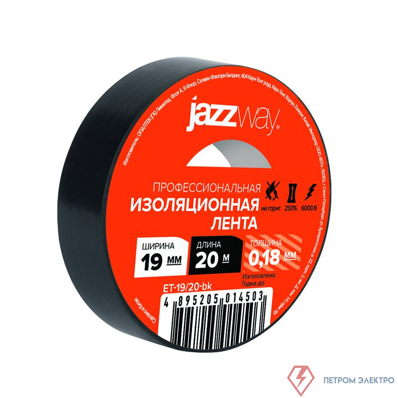 Изолента ПВХ 19ммх20м черн. JazzWay 5014503