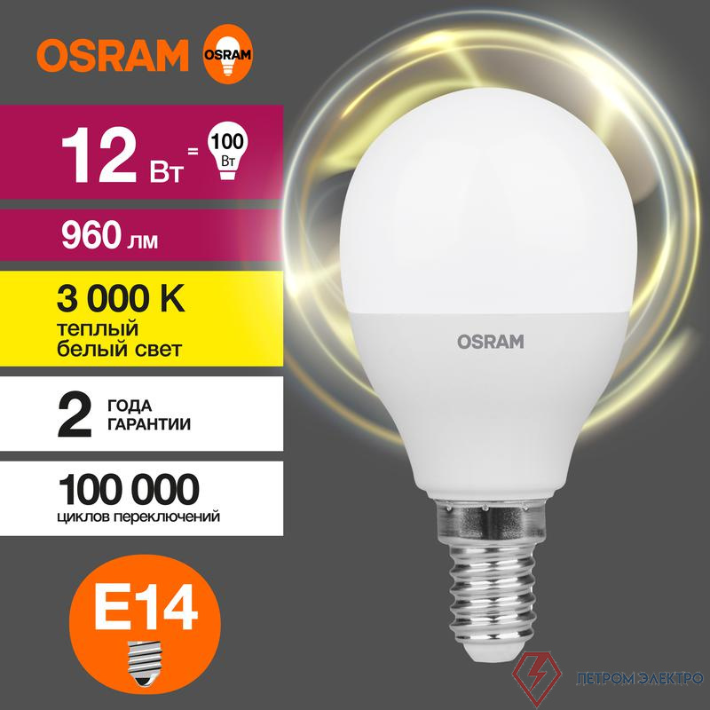 Лампа светодиодная LED G3 Value P 12Вт шар матовая 3000К тепл. бел. E14 960лм P пластик 220-240В (замена 100Вт) OSRAM 4099854308932