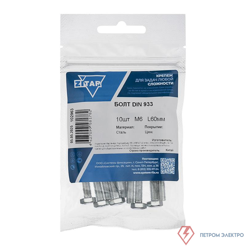 Болт с шестигранной головкой М6х60 DIN 933 оцинк. (уп.10шт) Zitar 102963