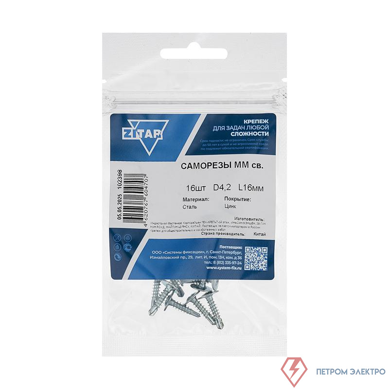 Саморез усиленный для тонкого метал. листа со сверлом 4.2х16 (пакет) (уп.16шт) Zitar 102398