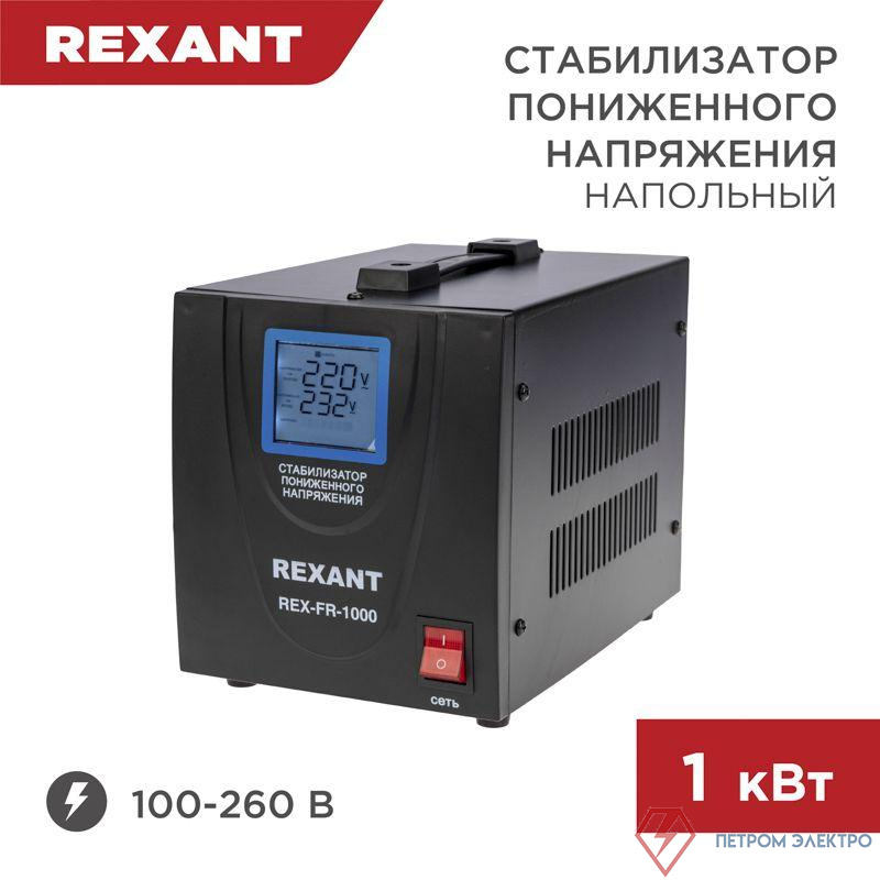 Стабилизатор пониженного напряжения REX-FR-1000 REXANT 11-5021