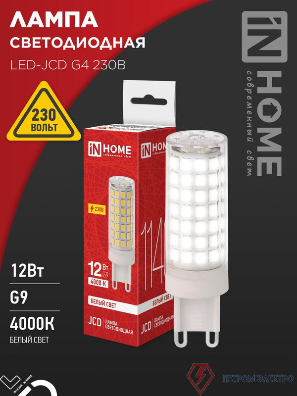 Лампа светодиодная LED-JCD 12Вт 230В G9 4000К 1140лм IN HOME 4690612060323