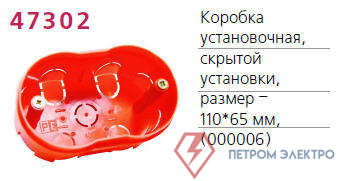 Коробка установочная под Анам СП 110х65х50 PE 000006