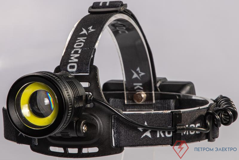 Фонарь налобный аккум. 10Вт P50 LED/Li-ion18650 2х1000мА.ч алюм. КОСМОС KOC855Lit