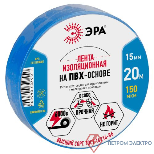 Изолента ПВХ 15ммх20м син. ET1520BLUE Эра C0036551
