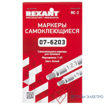 Маркер самоклеящийся от 1 до 45 (10 страниц) Rexant 07-6203