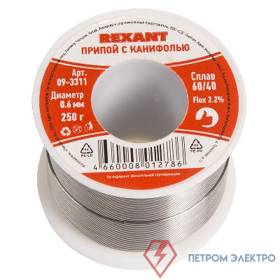 Припой с канифолью 250гр. d0.6мм (Sn60 Pb40 Flux 2.2%) REXANT 09-3311