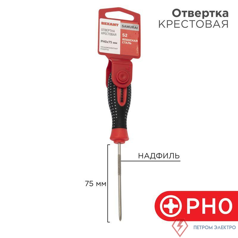 Отвертка крестовая PH 0х75мм трехкомпонентн. рукоятка сталь S2 Rexant 12-4726-1