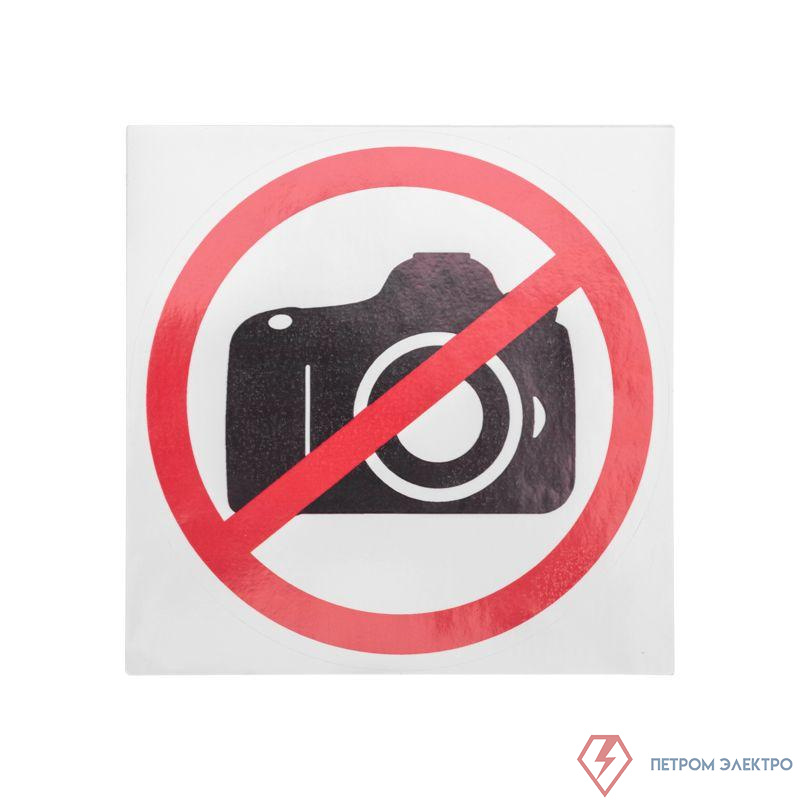 Наклейка запрещающий знак "Фотосъемка запрещена" 150х150мм Rexant 56-0043