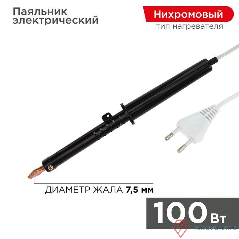 Паяльник ЭПСН 100Вт 230В пластик. ручка Rexant 12-0291-1
