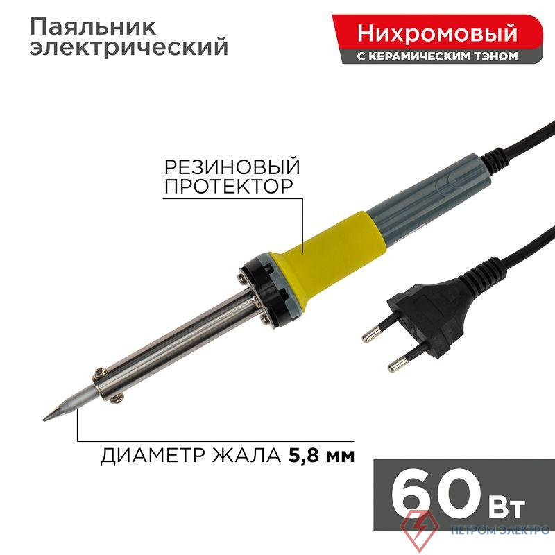 Паяльник с керам. нагревателем долговечное жало 230В 60Вт МАСТЕР Rexant 12-0124