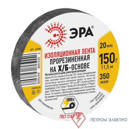 Изолента Х/Б 20мм 150г прорезиненная черн. 47608 Эра Б0002453